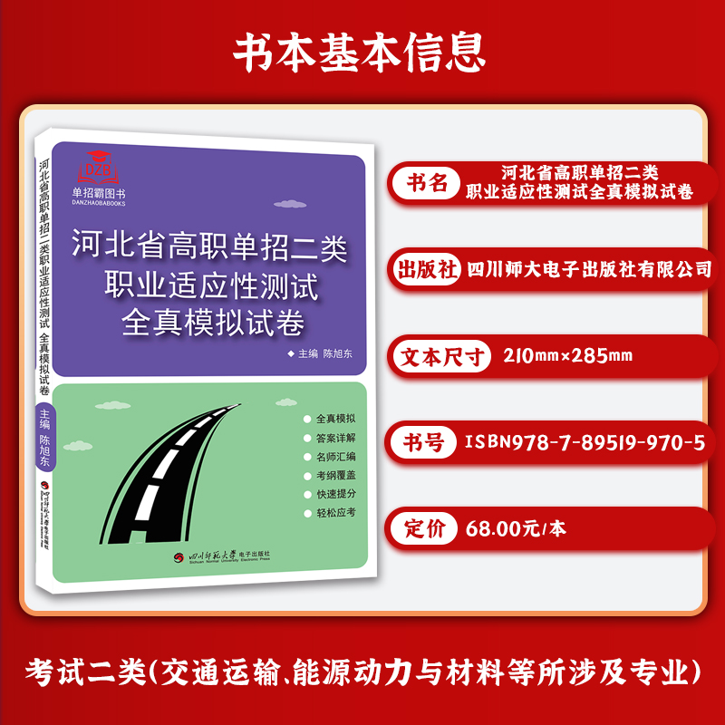 2024年河北省高职单招职业适应性考试语文数学英语模拟试卷真题复习资料测试对口升学考试分类考试题库第一二三四五六九十大类-图0