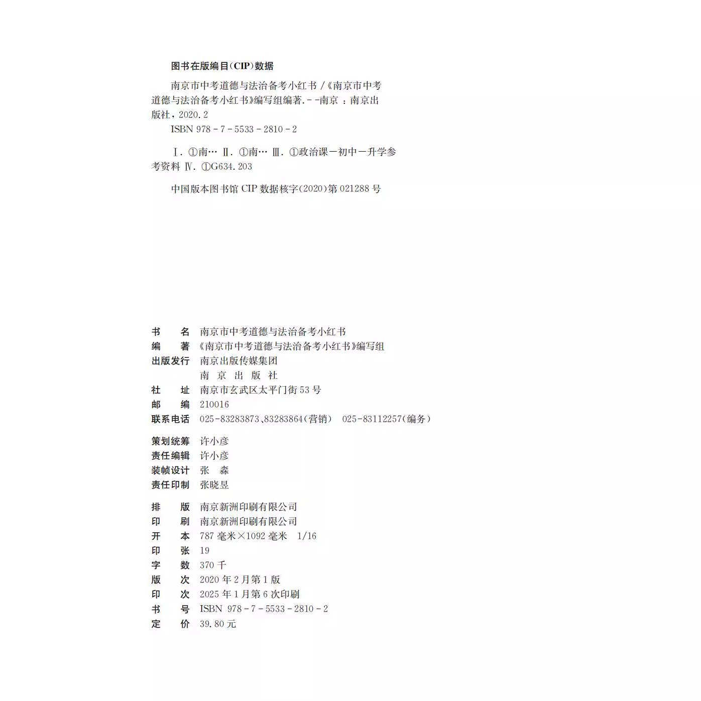现货2025 南京市中考历史备考小红书+南京市中考道德与法治备考小红书政治 2本江苏省中学教辅知识清单初中通用初三中考总复习资料,淘宝优惠券,粉丝福利购,淘宝优惠卷