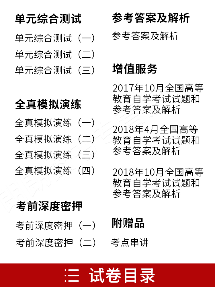 备考2023自考通试卷00832 0832英语词汇学全真模拟试卷历年真题单元冲刺试卷附串讲小抄小册子自考试卷中国言实出版社 - 图2