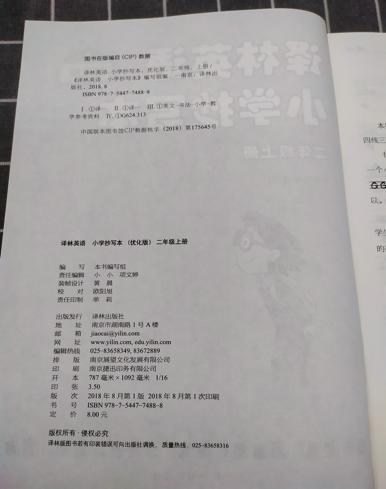 包邮正版译林英语小学抄写本二年级上册优化版2年级上2a苏教版江苏译林版译林出版社英文字母单词词汇默写本练习练字练字帖描红本