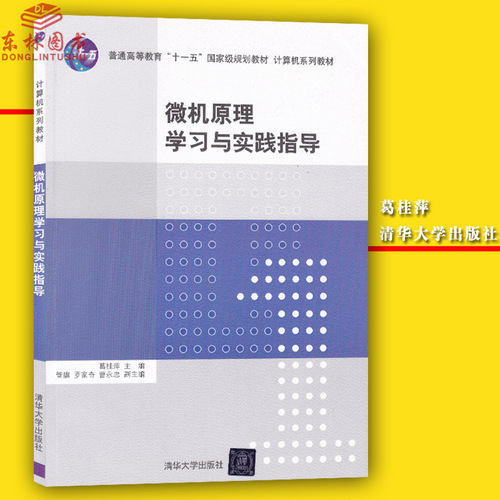 02277微型计算机原理及应用 江苏自考教材22