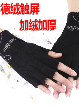 圣哲雪女德绒半指触屏冬季手套