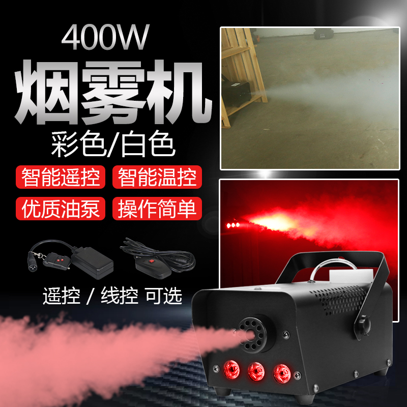 焰之光 400W遥控舞台烟雾机LED变色线控烟雾发生器喷烟机舞台灯光雾化消毒机喷雾杀毒器-图2