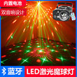 LED魔球灯蓝牙音箱七彩灯激光灯镭射灯ktv闪光dj动感节奏蹦迪灯
