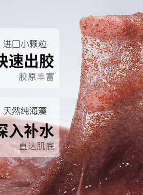 5A小颗粒海藻面膜补水亮肤