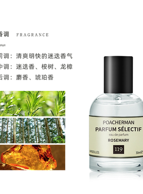 柏世曼迷迭香学生香水
