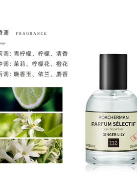 柏世曼姜花香水花香调