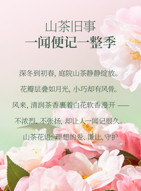 柏世曼山茶花清新淡香水