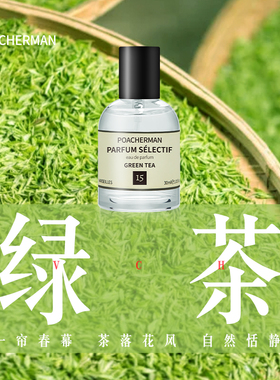 茶香清新中性香水茶味