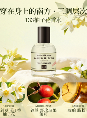 柏世曼柚子花香水清新持久