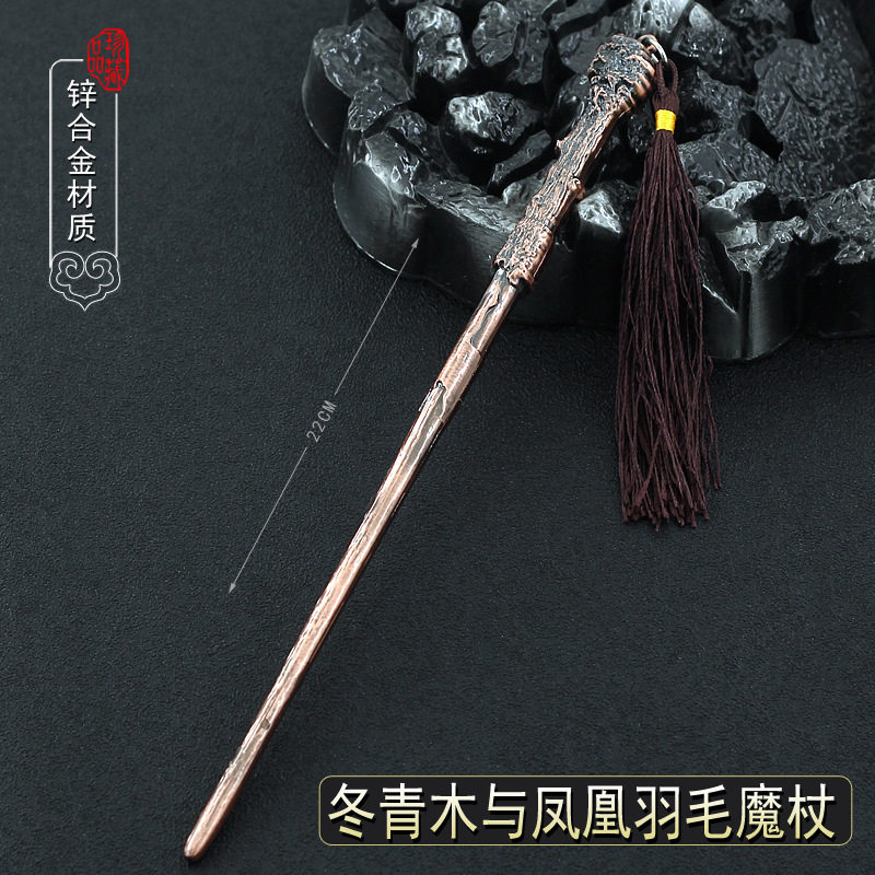 迷你哈利冬青木与凤凰羽毛魔法手杖模型玩具金属兵器手办摆件收藏