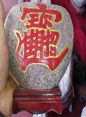 特价招财进宝带底座天然石雕刻上红漆描朱砂镶金款装修补角可用