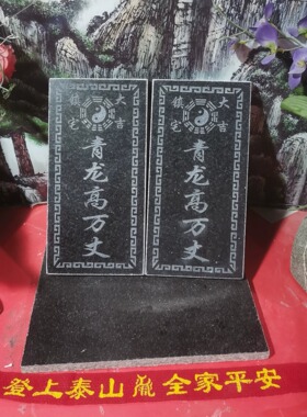 正宗青龙高万丈石牌天然石材刻镇宅大吉八卦白字款装修补角可用