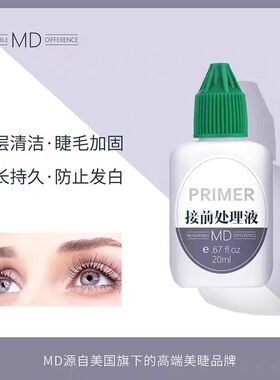 MD睫毛接前处理液有效打开毛鳞片