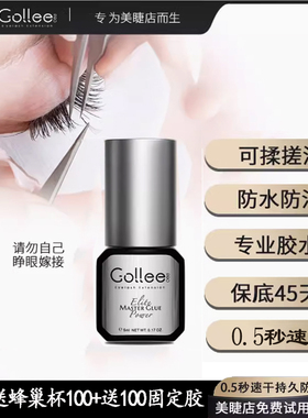 gollee嫁接睫毛胶水超粘持久胶水