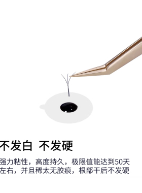 MD嫁接假眼睫毛纳米树脂软态胶水