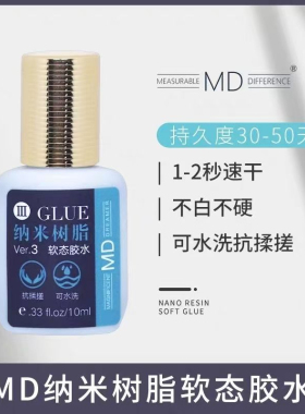 MD纳米树脂胶水可搓洗抗揉搓胶水