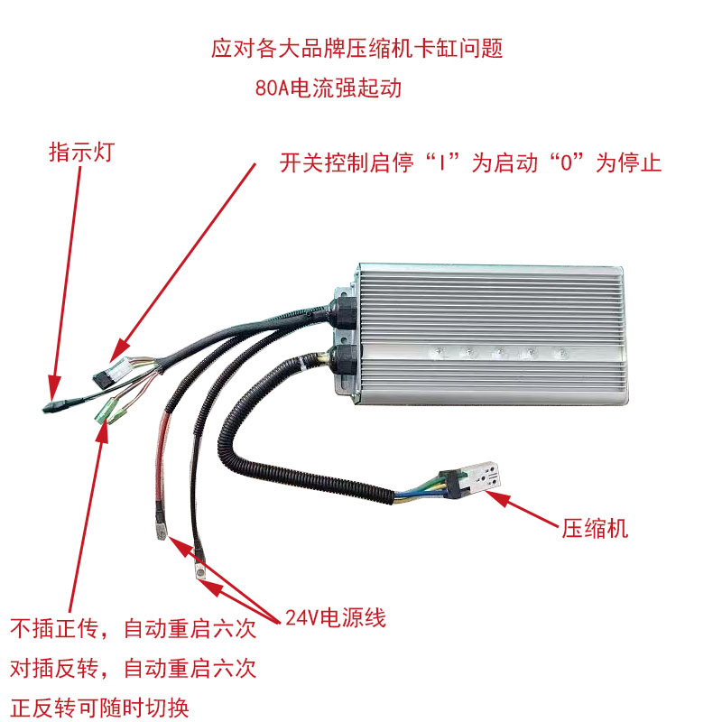 驻车空调压缩机强启控制器大力启80A大电流正反转大纽力启动 - 图0