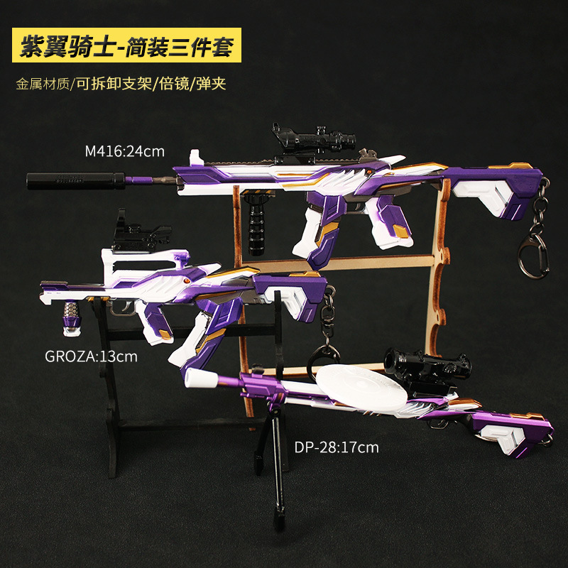 和平精英吃鸡武器周边紫翼骑士m416DP28武器模型金属拆卸玩具摆件 - 图1