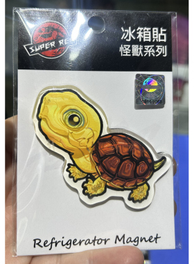 SuperRep闭壳龟立体磁吸冰箱贴