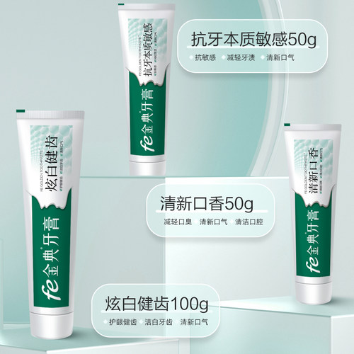 fe金典溶菌酶牙膏黑三角改善牙龈牙周健齿9116套装fe9.5 - 图1