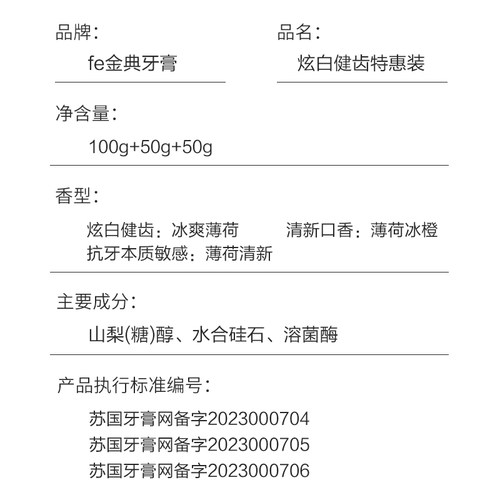 fe金典溶菌酶牙膏黑三角改善牙龈牙周健齿9116套装fe9.5 - 图2