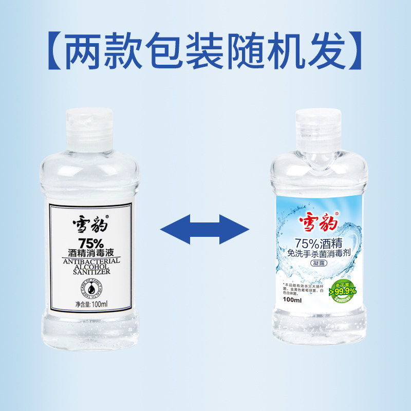 雪豹免水洗便携式100ml*3洗手液 雪豹家居洗手液