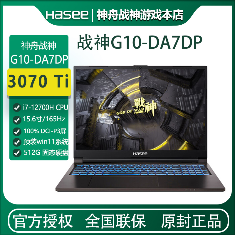 Hasee/神舟战神系列G10/ZX9/ZX10-DA7NP游戏本3070Ti显卡165Hz屏 - 图2