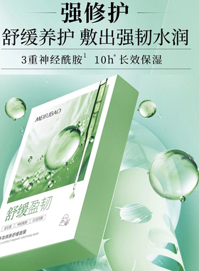 美肤宝玻尿酸面膜紧致保湿舒缓