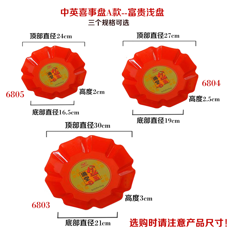 中英大红塑料喜事嫁妆水果盘干果盘糕点喜盘敬茶托盘敬酒托盘 A款 - 图2