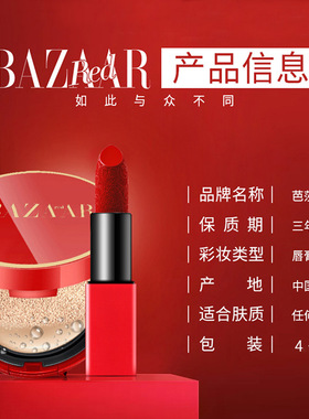 芭莎红口红气垫套滋润防水不易脱妆雕花唇膏礼盒丝绒哑光送手提袋