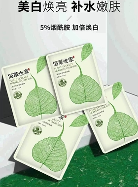 美白面膜佰草世家祛斑面膜