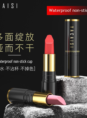 不粘杯哑光玻尿酸口红