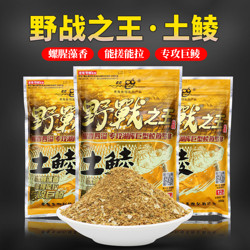 老鬼鱼饵野战之王土鲮专用钓鱼饵料黑坑野钓腥香通杀鲮鱼罗非鱼料 - 图0