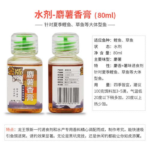 龙王恨春夏季果酸麝薯蛋奶香小药鱼饵添加剂黑坑钓鲫鱼鲤鱼诱鱼剂 - 图2