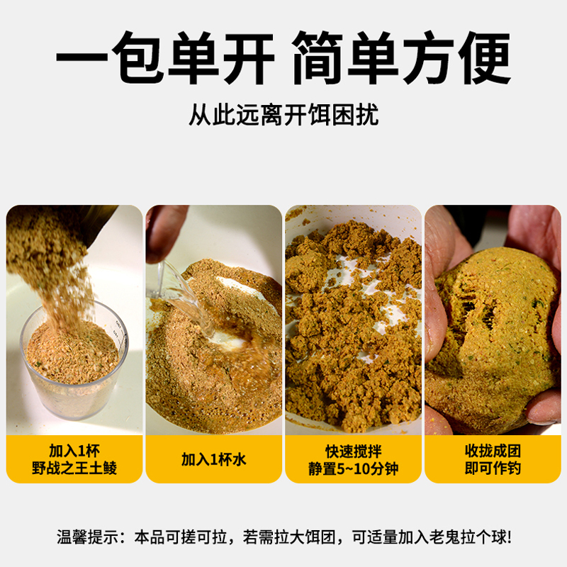 老鬼鱼饵野战之王土鲮专用钓鱼饵料黑坑野钓腥香通杀鲮鱼罗非鱼料 - 图2