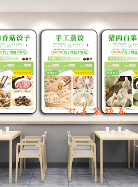 手工水饺店挂画面馆饺子店东北饺子馆装饰画馄饨广告宣传壁画贴画