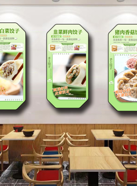 饺子店墙面宣传装饰挂画可定制