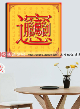 biang臊子面店陕西风格挂画