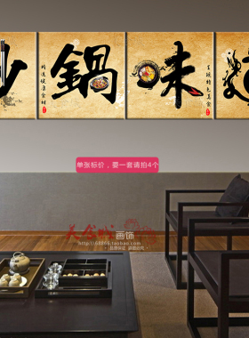 砂锅店米线潮汕餐馆背景装饰画