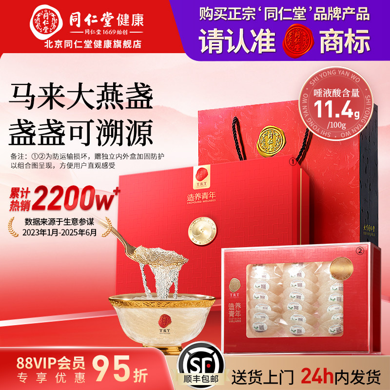 正宗北京同仁堂干燕窝干燕盏溯源进口送孕妇父母旗舰店母亲节礼物