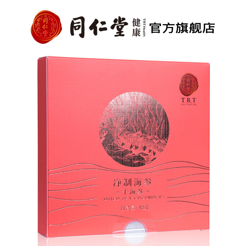北京同仁堂净制淡干海参48g辽宁参 北京同仁堂健康干品/即食海参