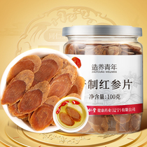 Beijing Tongrentang Dry Dried Red Ginseng 100g red ginseng slices Changbai Mountain Bubble Water Official Flagship Store