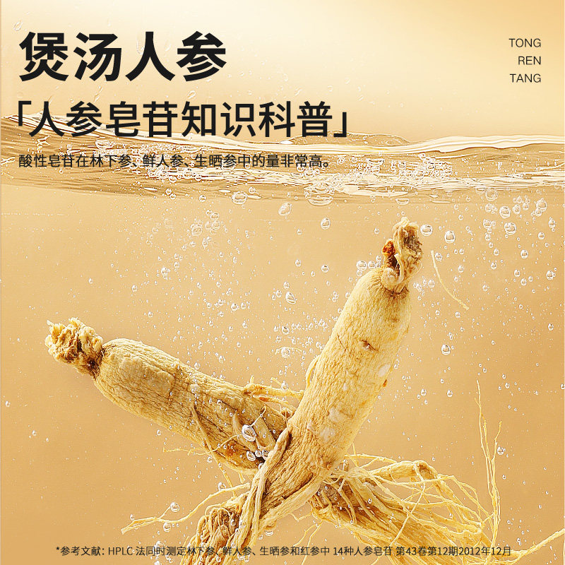 北京同仁堂5支100克道地吉林园参 北京同仁堂健康人参/园参及其制品