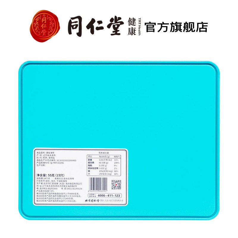 北京同仁堂速发海参辽宁大连海参 北京同仁堂健康干品/即食海参