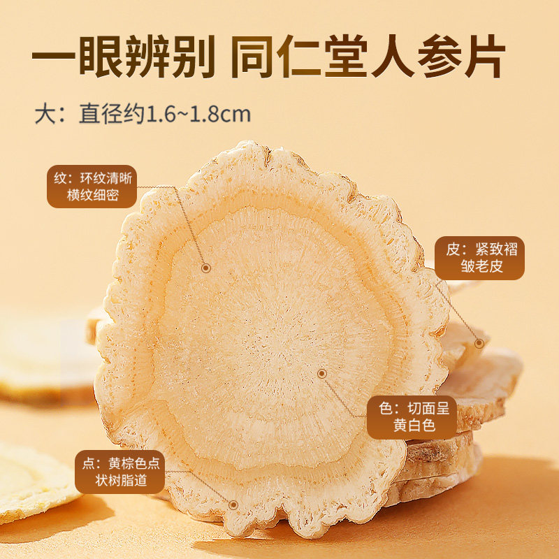 人参礼盒北京同仁堂人参片68g切片 北京同仁堂健康人参/园参及其制品