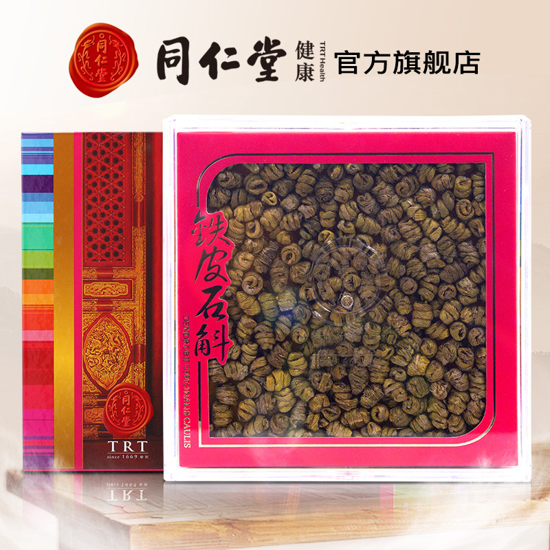 北京同仁堂铁皮二级100克正品石斛 北京同仁堂健康石斛/枫斗