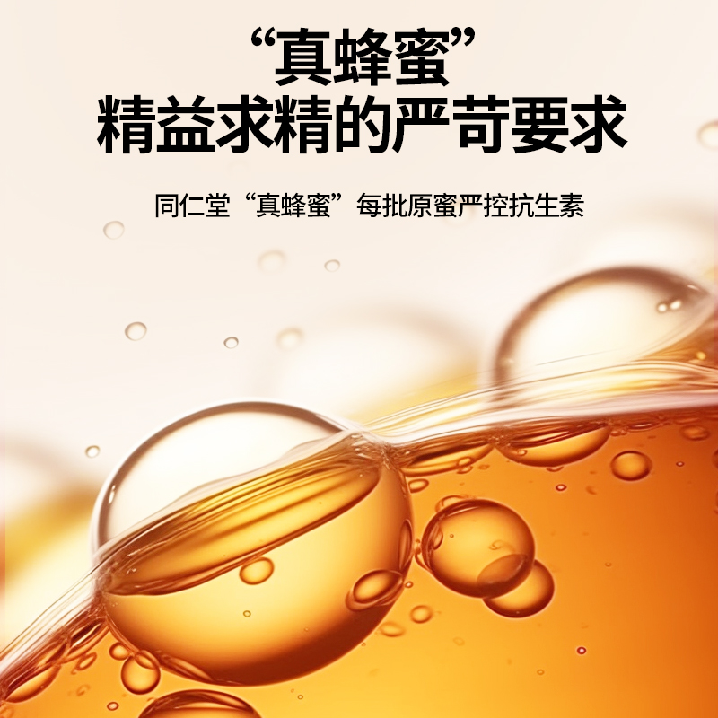 北京同仁堂年后礼盒装福800g*礼盒 北京同仁堂健康蜂蜜