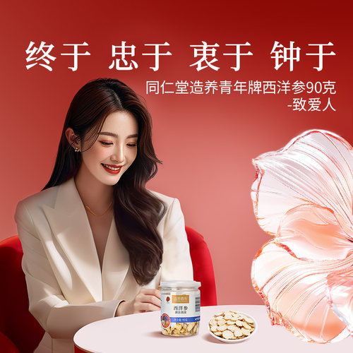 北京同仁堂美国进口花旗参西洋参片官方旗舰店正品滋补营养品礼物 - 图1