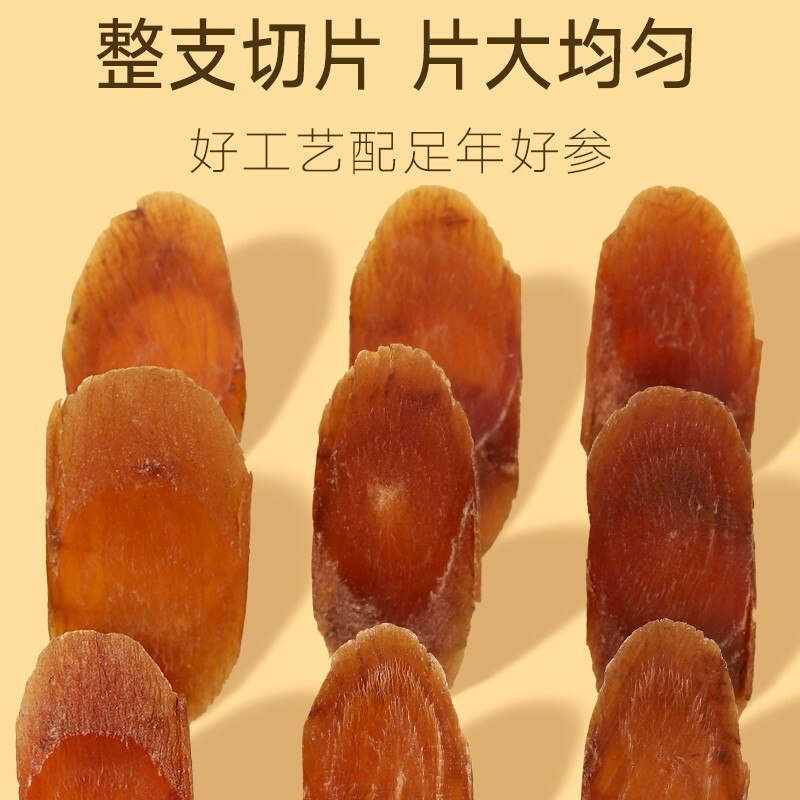 北京同仁堂红参片干制人参片切片 北京同仁堂健康人参/园参及其制品